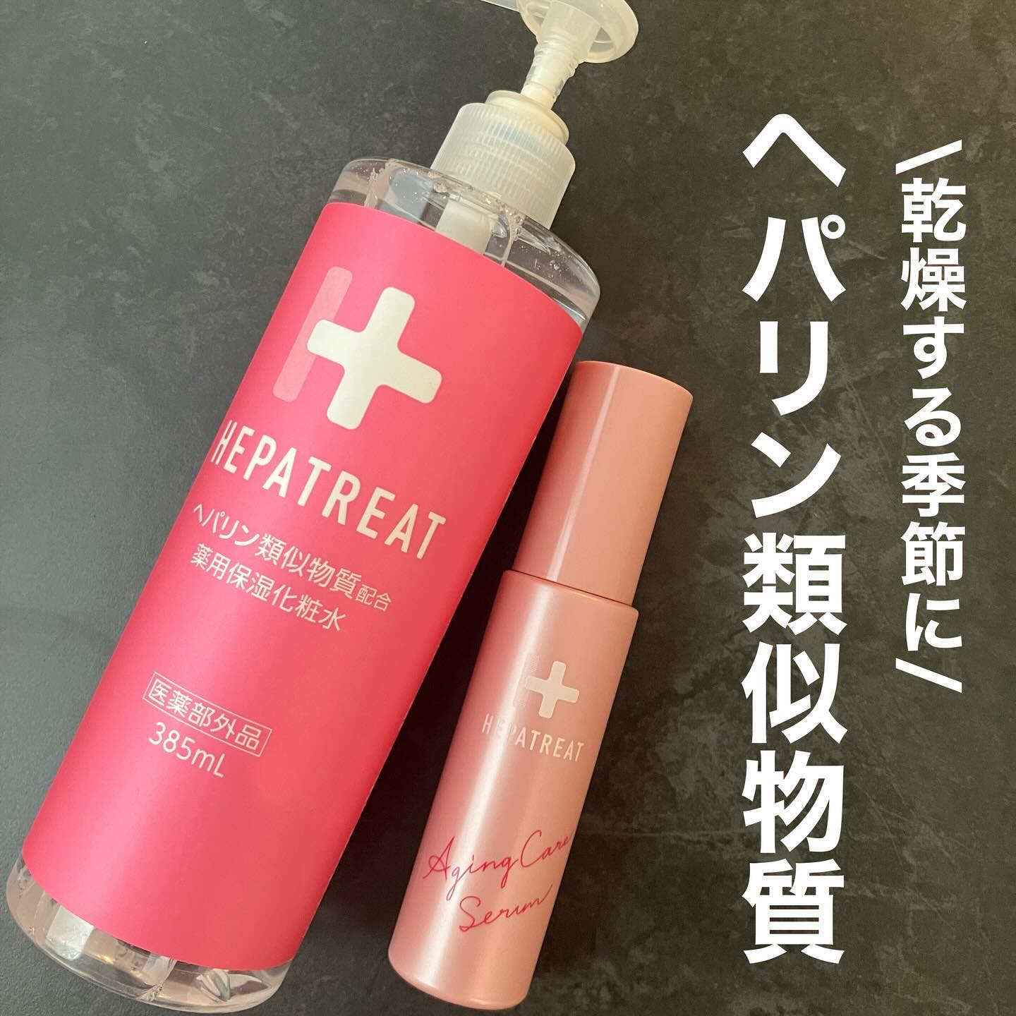 ヘパトリート 薬用保湿化粧水/ゼトックスタイル/化粧水を使ったクチコミ（1枚目）