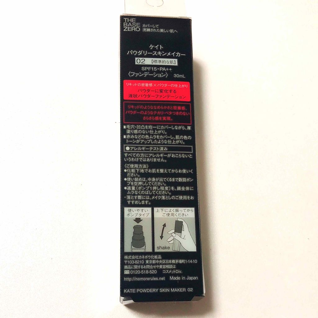 パウダリースキンメイカー/KATE/リキッドファンデーションを使ったクチコミ(3枚目)