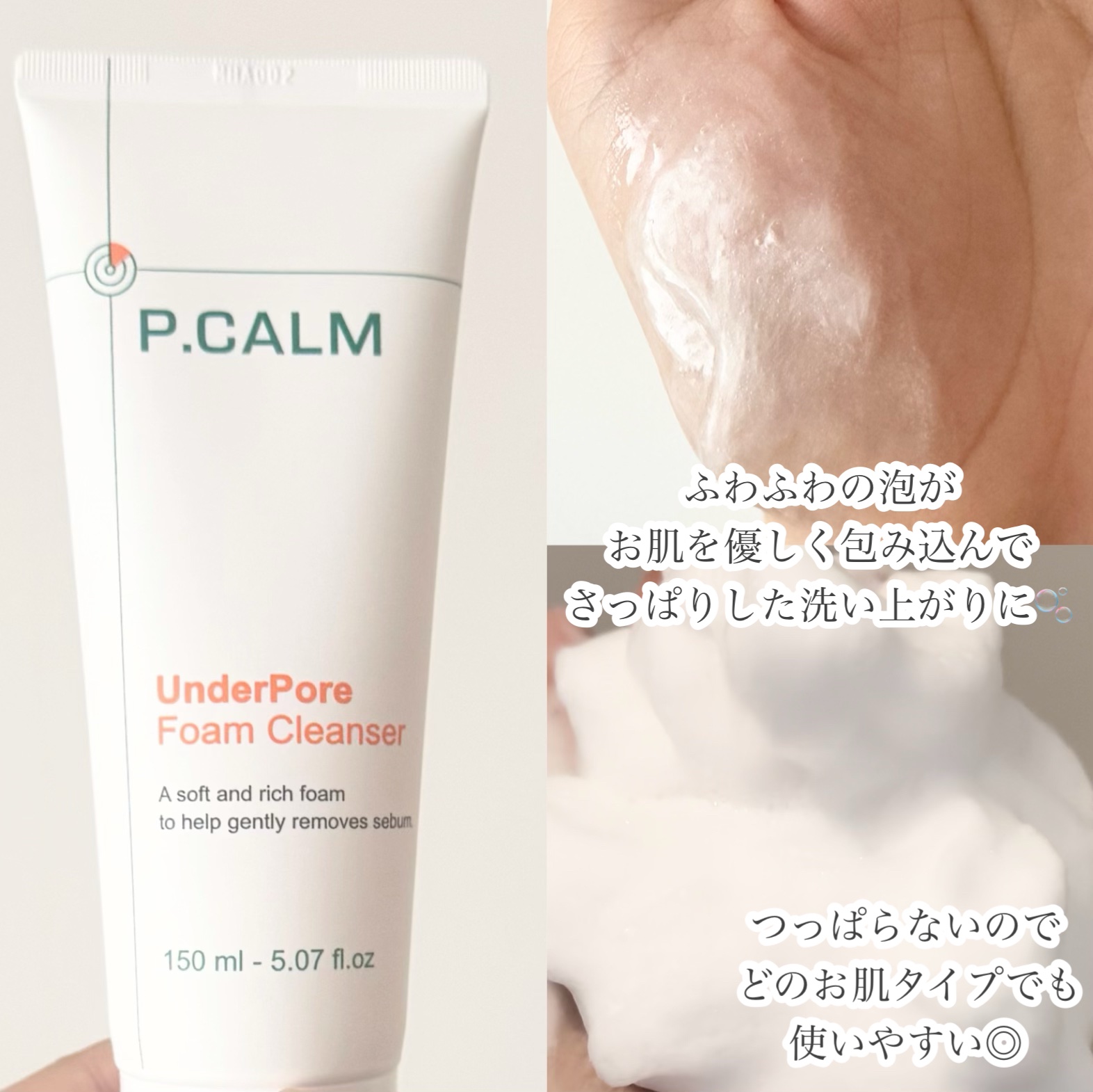 アンダーポアフォームクレンザー/P.CALM/洗顔フォームを使ったクチコミ（3枚目）