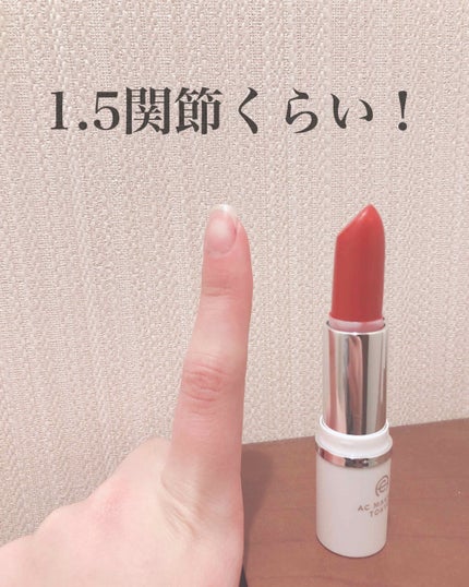 AC スムース リップ スティック/AC MAKEUP/口紅を使ったクチコミ(2枚目)