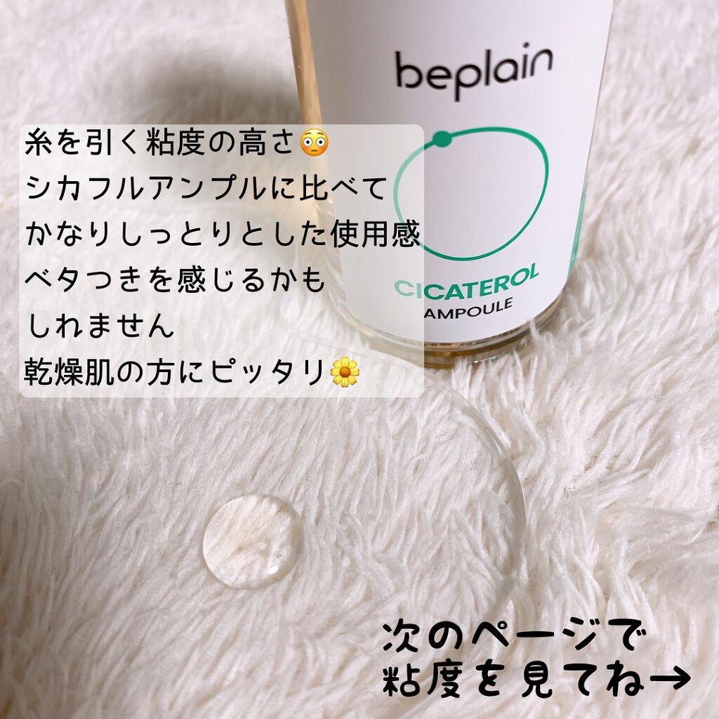 えぞ〜韓国スキンケア&コスメオタク〜 on LIPS 「.beplain@beplain_jpの新作「シカテロルライン..」(5枚目)