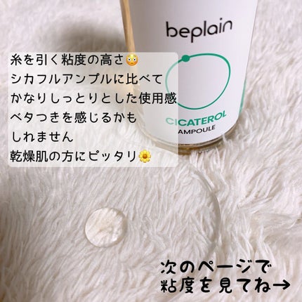 えぞ〜韓国スキンケア&コスメオタク〜 on LIPS 「.beplain@beplain_jpの新作「シカテロルライン..」(5枚目)