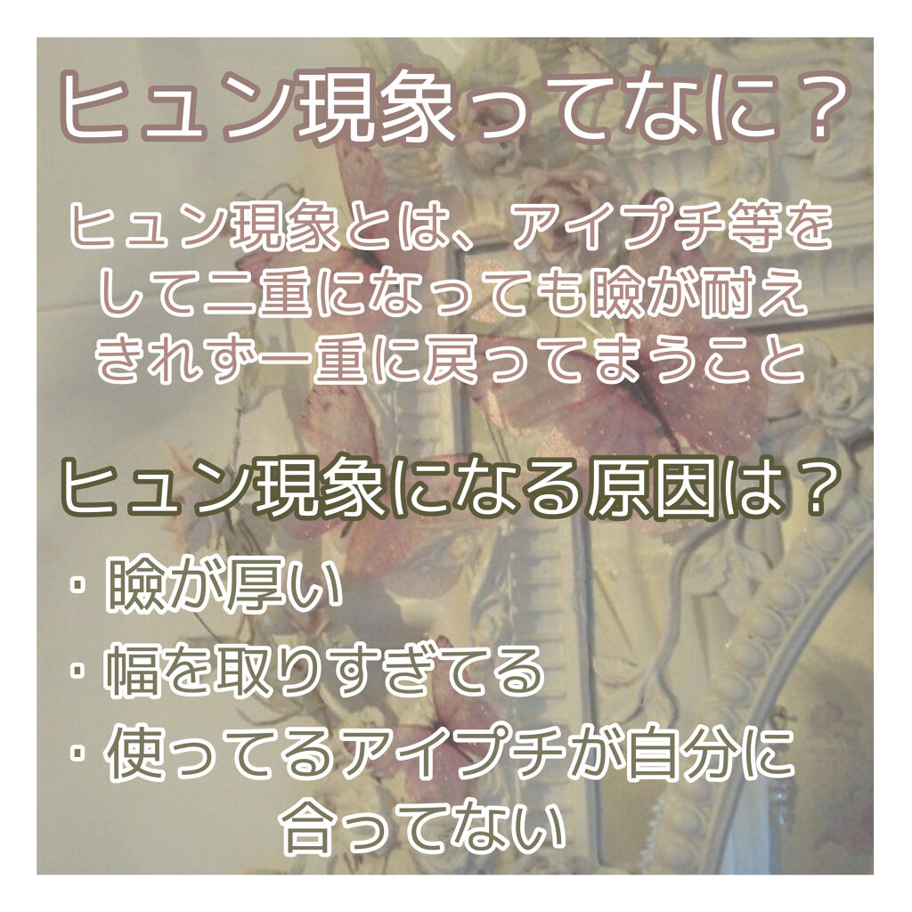 ワンダーアイリッドテープ 片面タイプ/D-UP/二重まぶた用アイテムを使ったクチコミ（2枚目）
