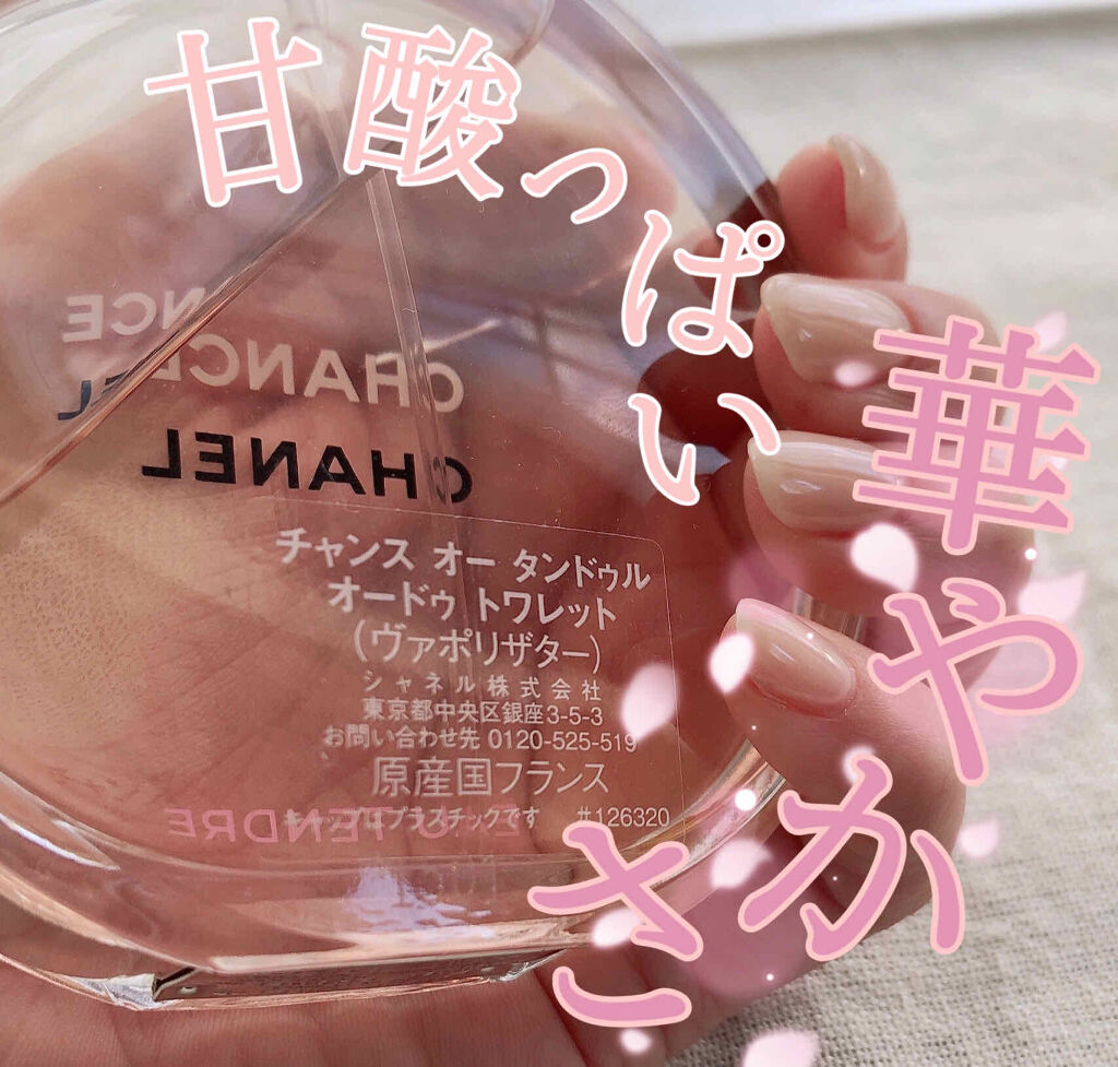 チャンス オー タンドゥル オードゥ パルファム(ヴァポリザター)/CHANEL/香水(レディース)を使ったクチコミ（2枚目）