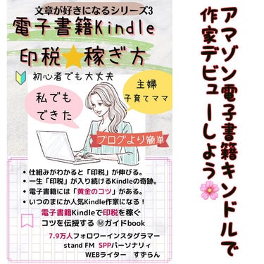 すずらんです🌸

わたしの本業は
WEBライターです🌸

★Kindle印税の稼ぎ方。　　作　すずらん🌸
https://amzn.to/3hScMCm

🎀期間限定1250円→500円税込
Kindl