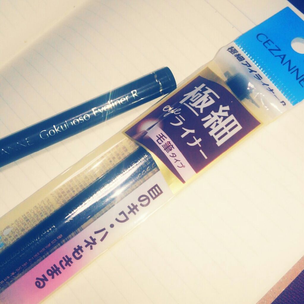 極細 アイライナーR/CEZANNE/リキッドアイライナーを使ったクチコミ(1枚目)