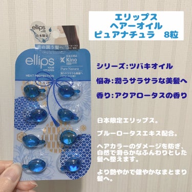 『日本限定』　ヘアーオイル【ピュアナチュラ】/ellips/ヘアオイルを使ったクチコミ（3枚目）