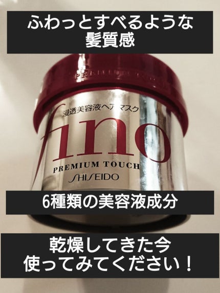 フィーノ プレミアムタッチ 濃厚美容液ヘアマスク/フィーノ/ヘアマスク・ヘアパックを使ったクチコミ(1枚目)