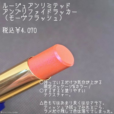 ルージュ アンリミテッド アンプリファイド ラッカー/shu uemura/口紅を使ったクチコミ（2枚目）