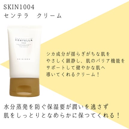 センテラ クリーム/SKIN1004/フェイスクリームを使ったクチコミ(2枚目)