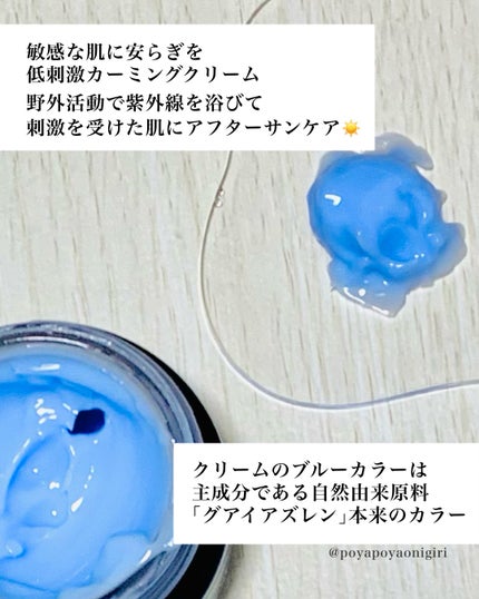 ミッドナイトブルーカーミングクリーム/Klairs/フェイスクリームを使ったクチコミ(2枚目)
