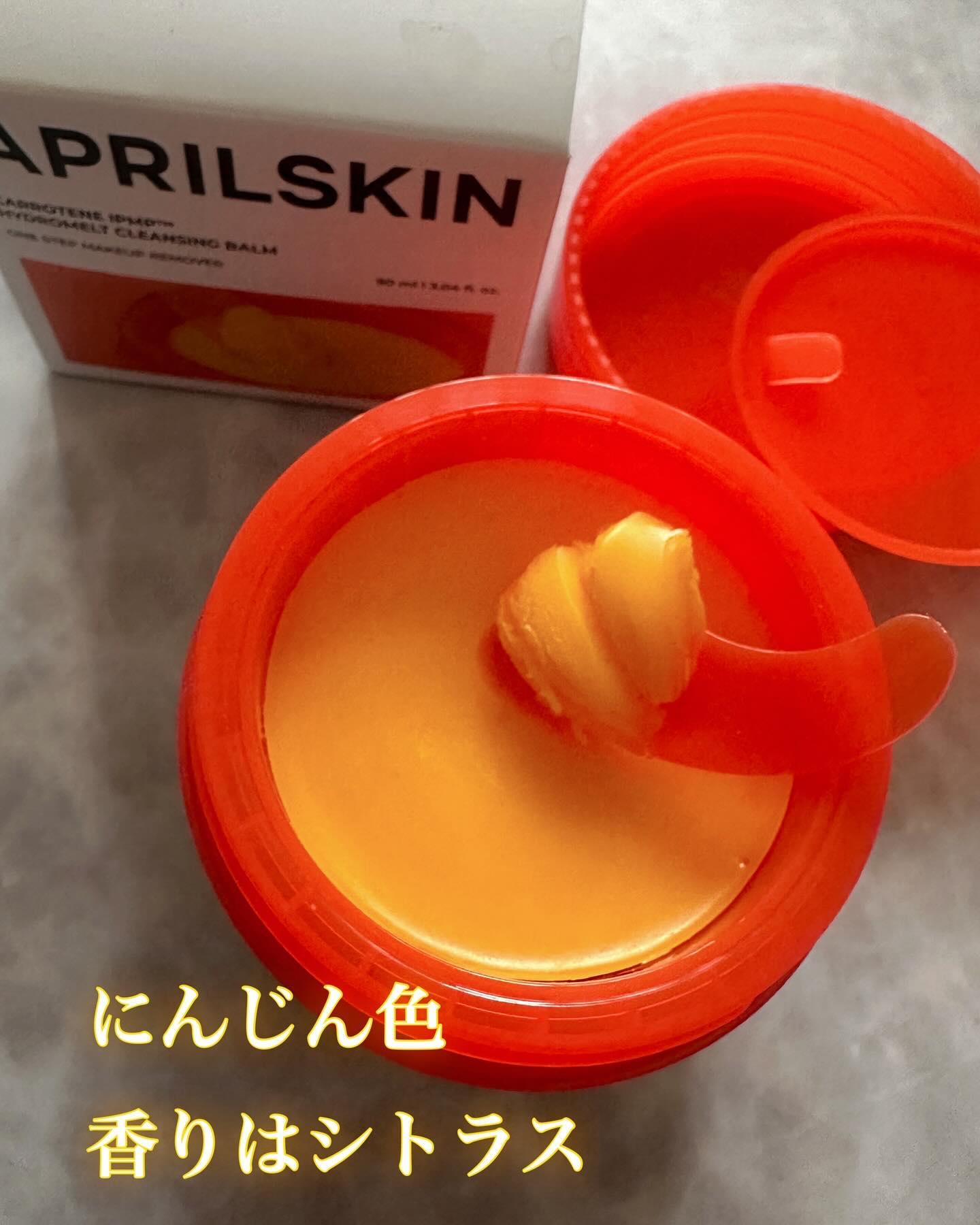 カロテンIPMP(TM) とろけるクレンジングバーム /APRILSKIN/クレンジングバームを使ったクチコミ（3枚目）