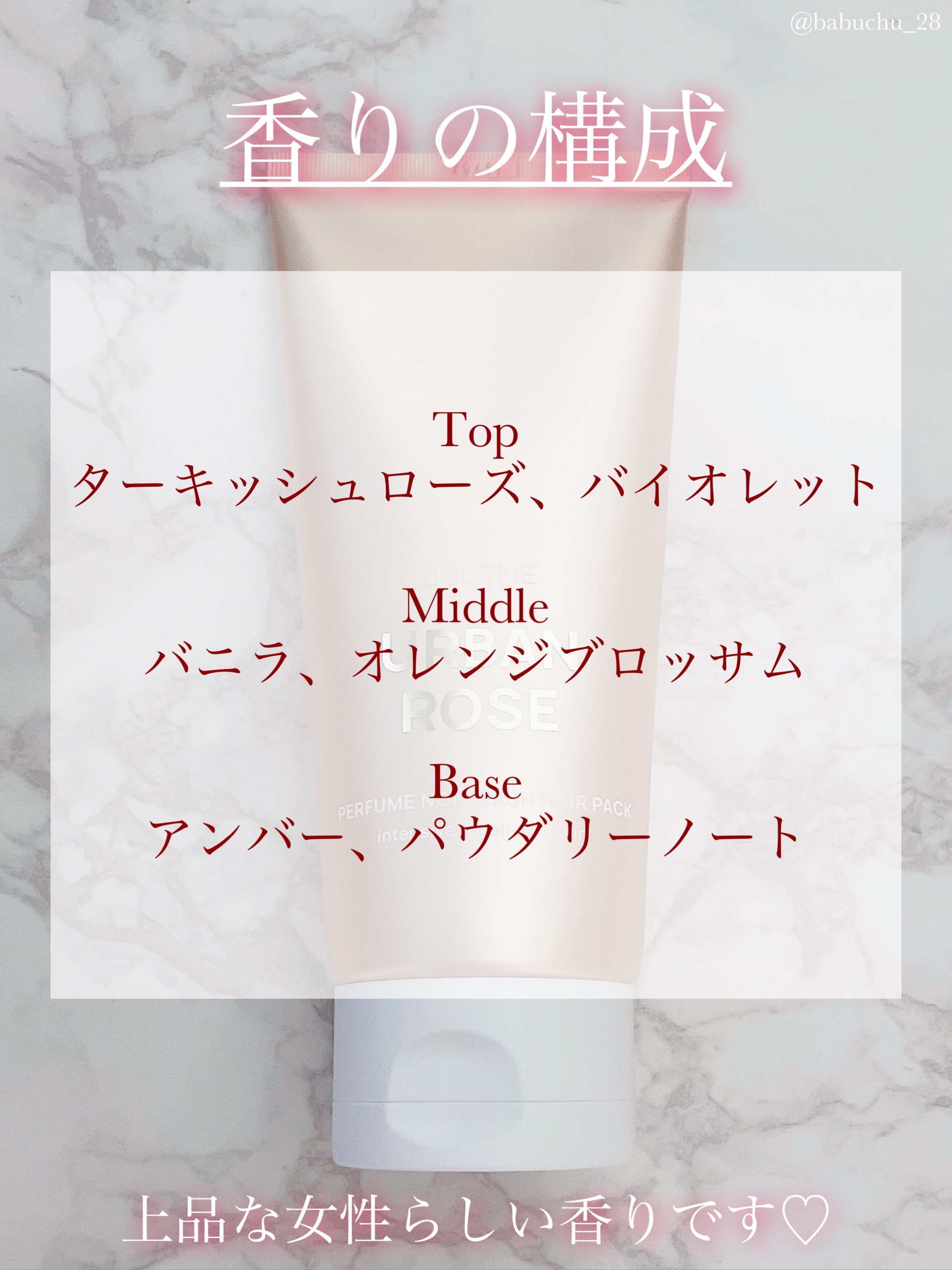 パフュームノンウォッシュヘアパック 07 アーバンローズ/JUL7ME/ヘアトリートメントを使ったクチコミ（3枚目）