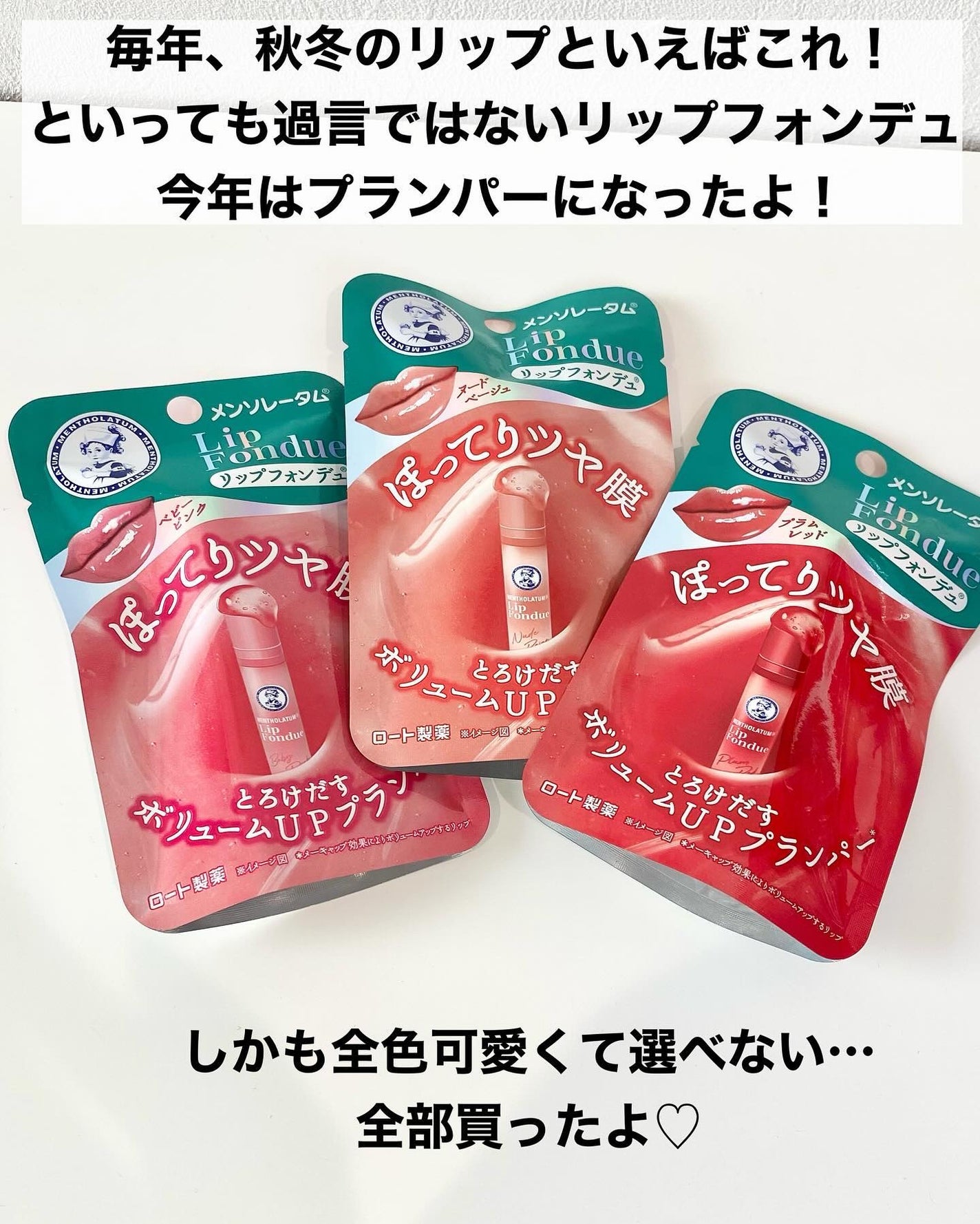 メンソレータム リップフォンデュ/メンソレータム/リップバームを使ったクチコミ(2枚目)