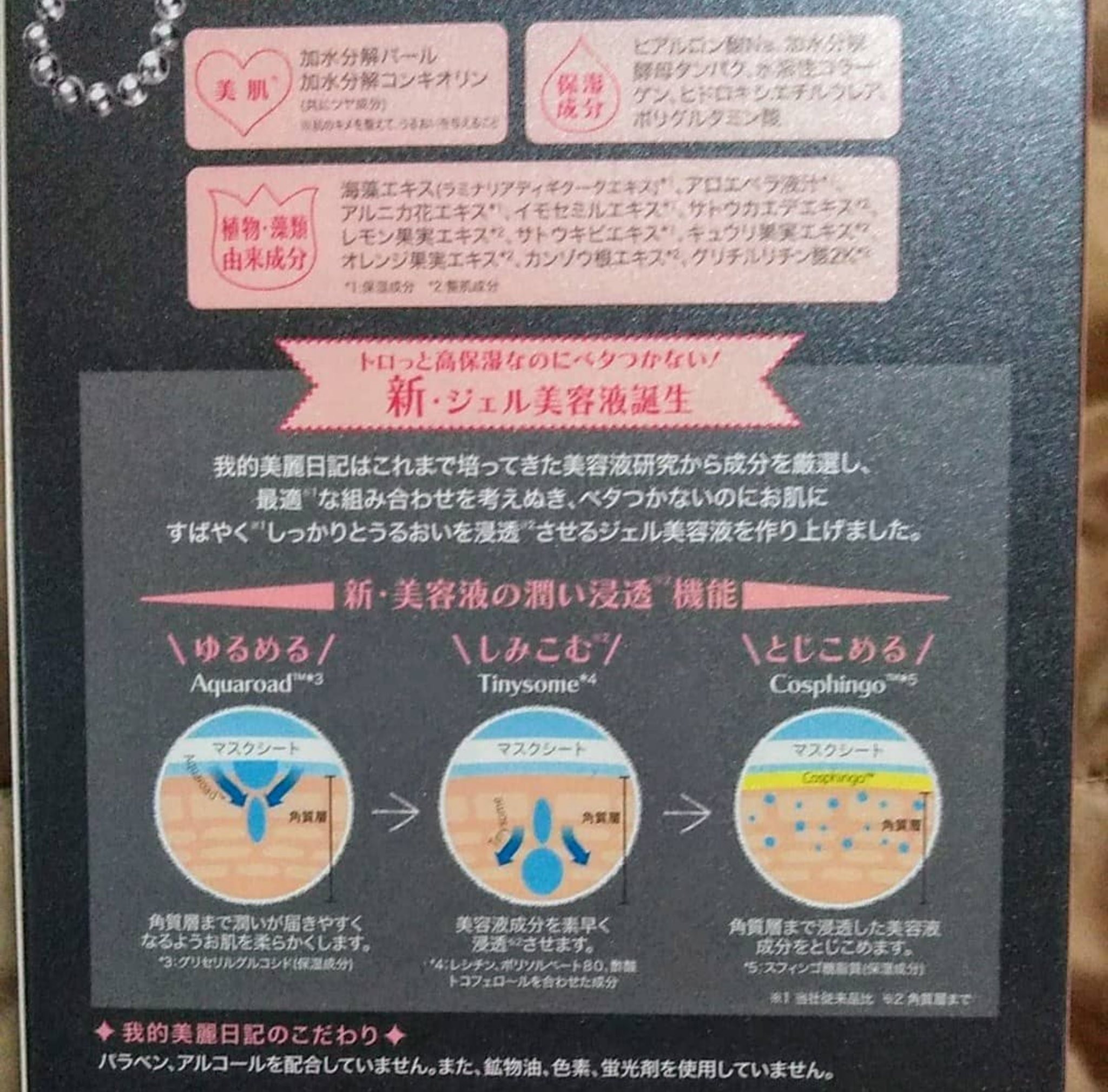 黒真珠マスク/我的美麗日記/シートマスク・パックを使ったクチコミ（2枚目）