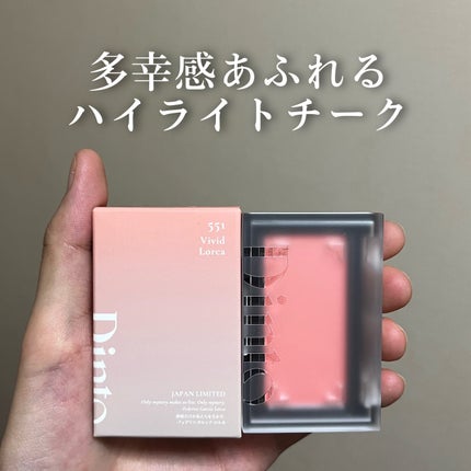ブラーラジエンスチーク/Dinto/パウダーチークを使ったクチコミ(1枚目)