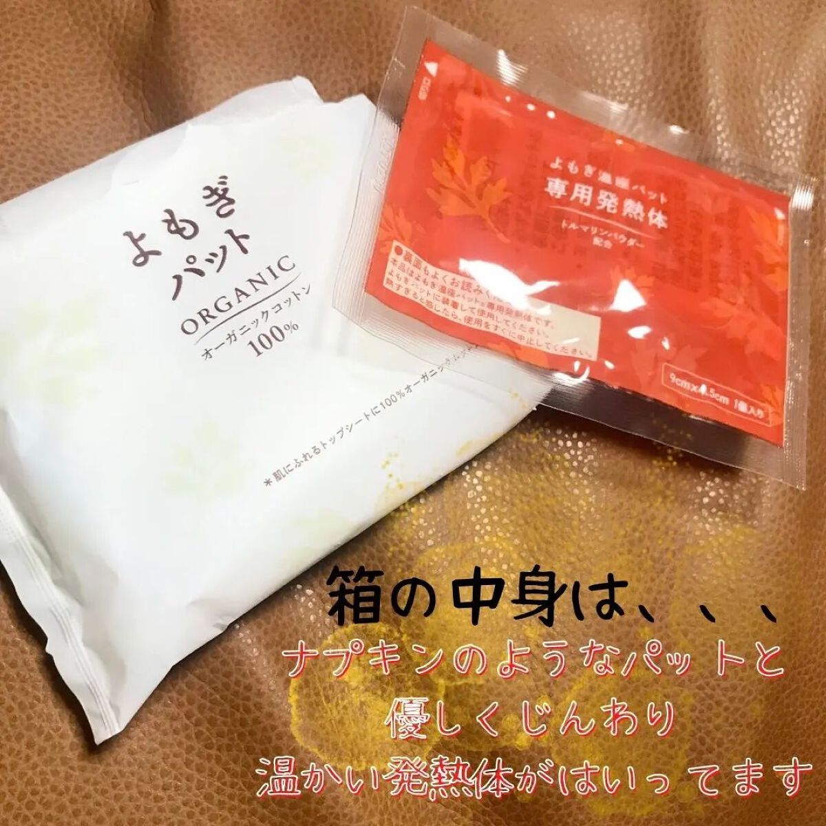 ウィズフェム よもぎ温座パットオーガニック/グラフィコ/その他を使ったクチコミ(3枚目)