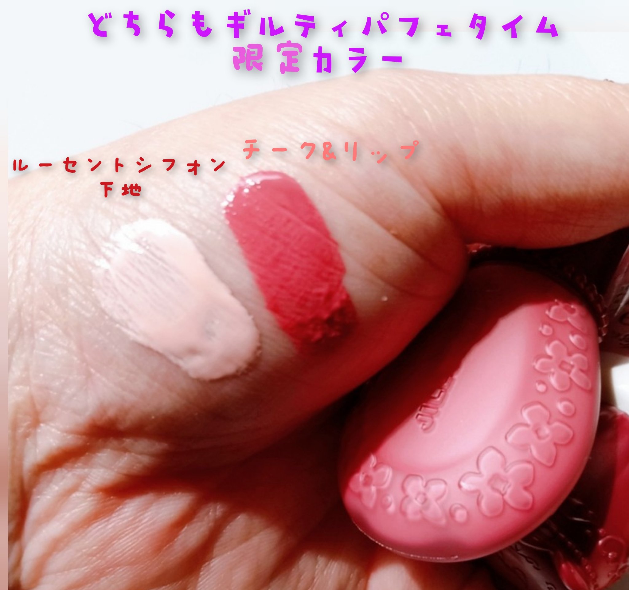 ジルスチュアート ギルティパフェタイムコレクション/JILL STUART/その他キットセットを使ったクチコミ（3枚目）