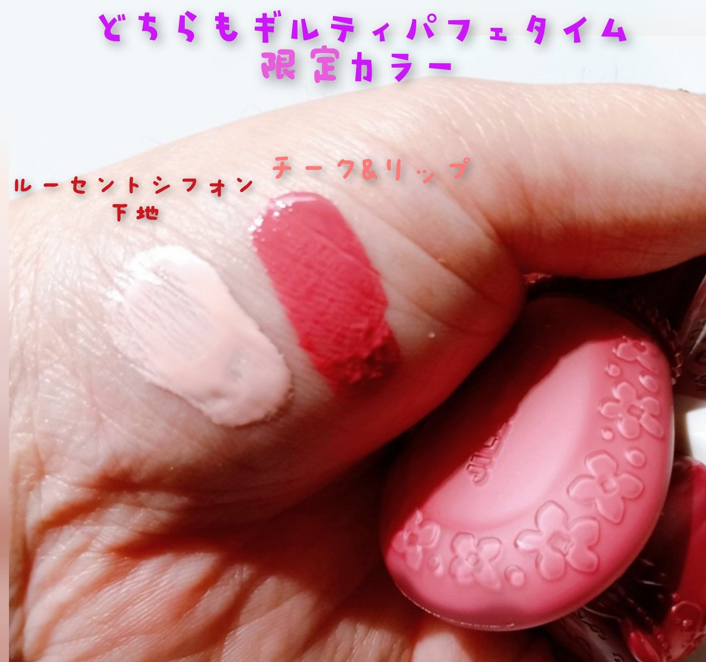 ジルスチュアート ギルティパフェタイムコレクション/JILL STUART/その他キットセットを使ったクチコミ(3枚目)