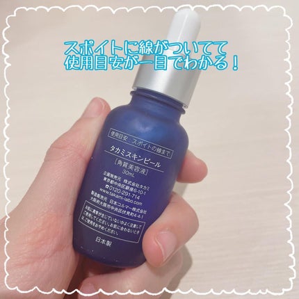 タカミスキンピール/タカミ/ブースター・導入液を使ったクチコミ(2枚目)