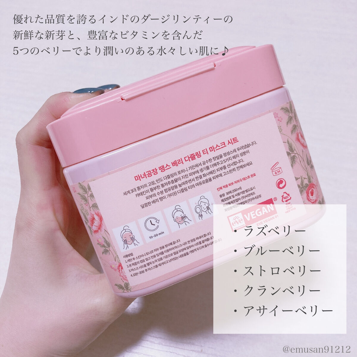 Thanks Berry ダージリンティー マスク/manyo/シートマスク・パックを使ったクチコミ（3枚目）