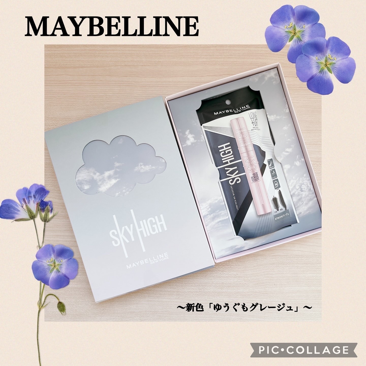 スカイハイ/MAYBELLINE NEW YORK/マスカラを使ったクチコミ（1枚目）