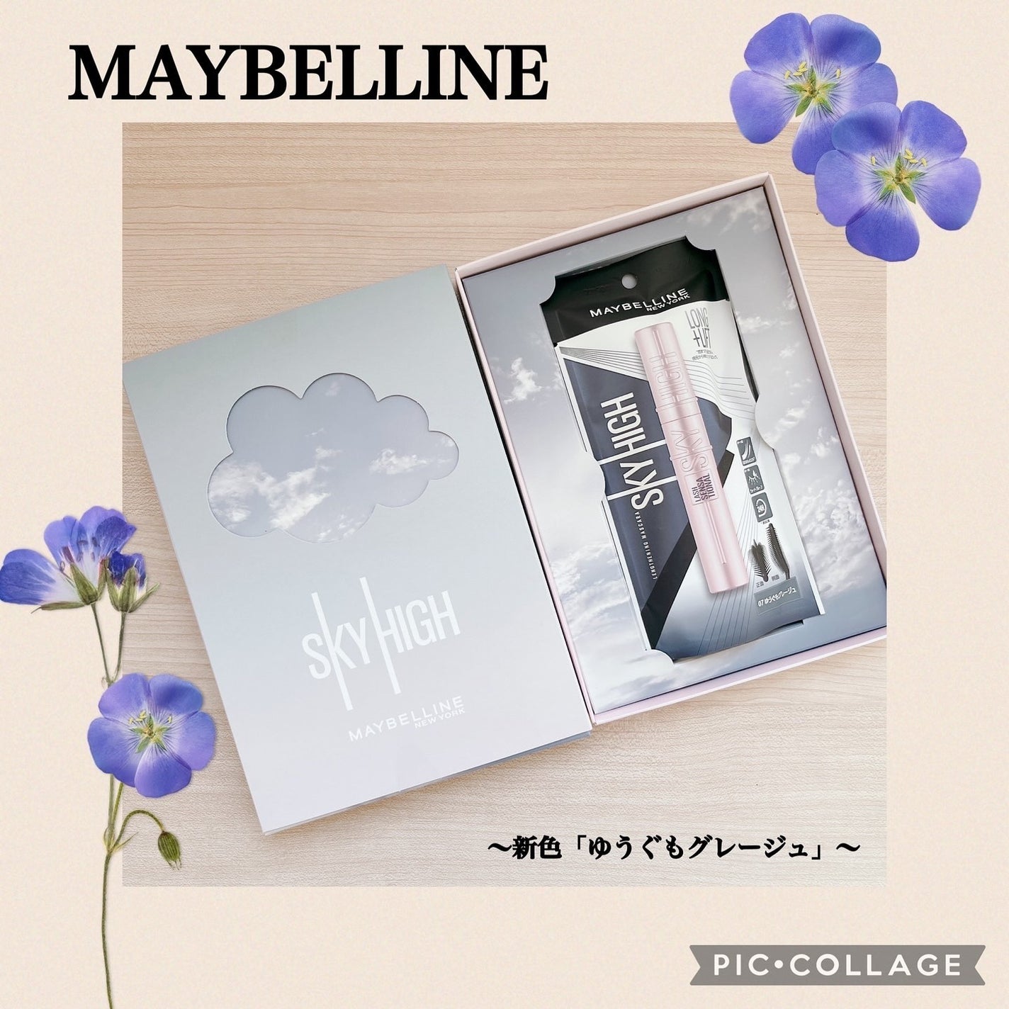 スカイハイ/MAYBELLINE NEW YORK/マスカラを使ったクチコミ(1枚目)