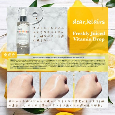 フレッシュリージュースドビタミンドロップ(35ml)/Klairs/美容液を使ったクチコミ（2枚目）