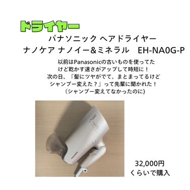 Panasonic ナノケア EH-NA0G/Panasonic/ドライヤーを使ったクチコミ（1枚目）