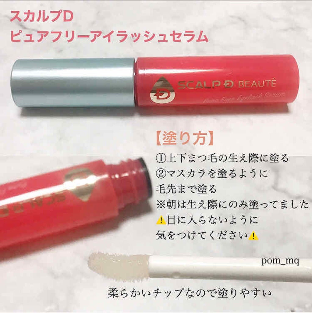 スカルプD ボーテ ピュアフリーアイラッシュセラム/アンファー(スカルプD)/まつげ美容液を使ったクチコミ(1枚目)