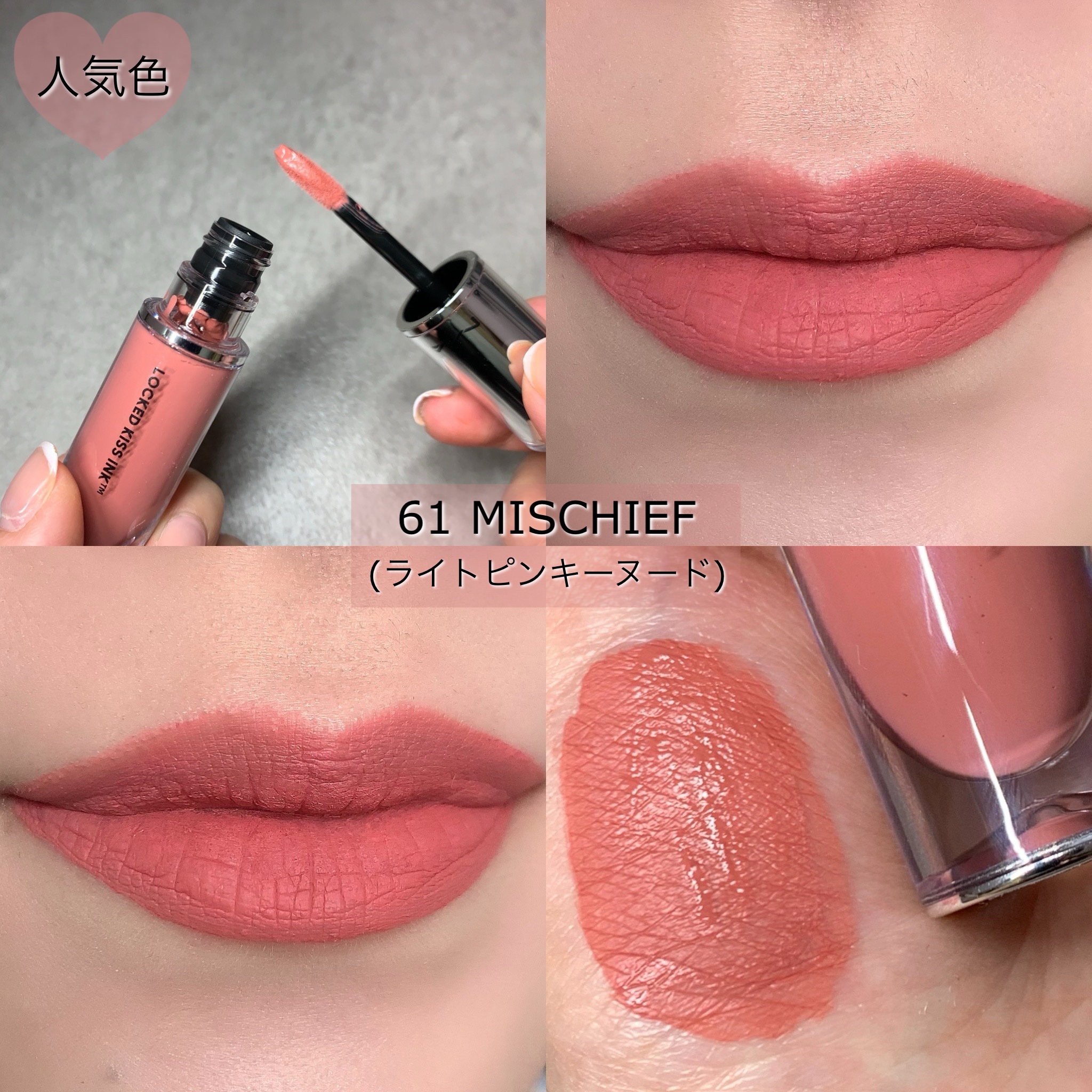 新色レビュー】M·A·C ロックド キス インク リップカラー｜M・A・Cの