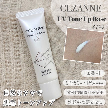UVトーンアップベース/CEZANNE/化粧下地を使ったクチコミ(1枚目)
