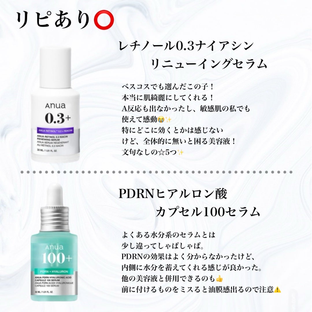 レチノール0.3 ナイアシンリニューイングセラム/Anua/美容液を使ったクチコミ(4枚目)