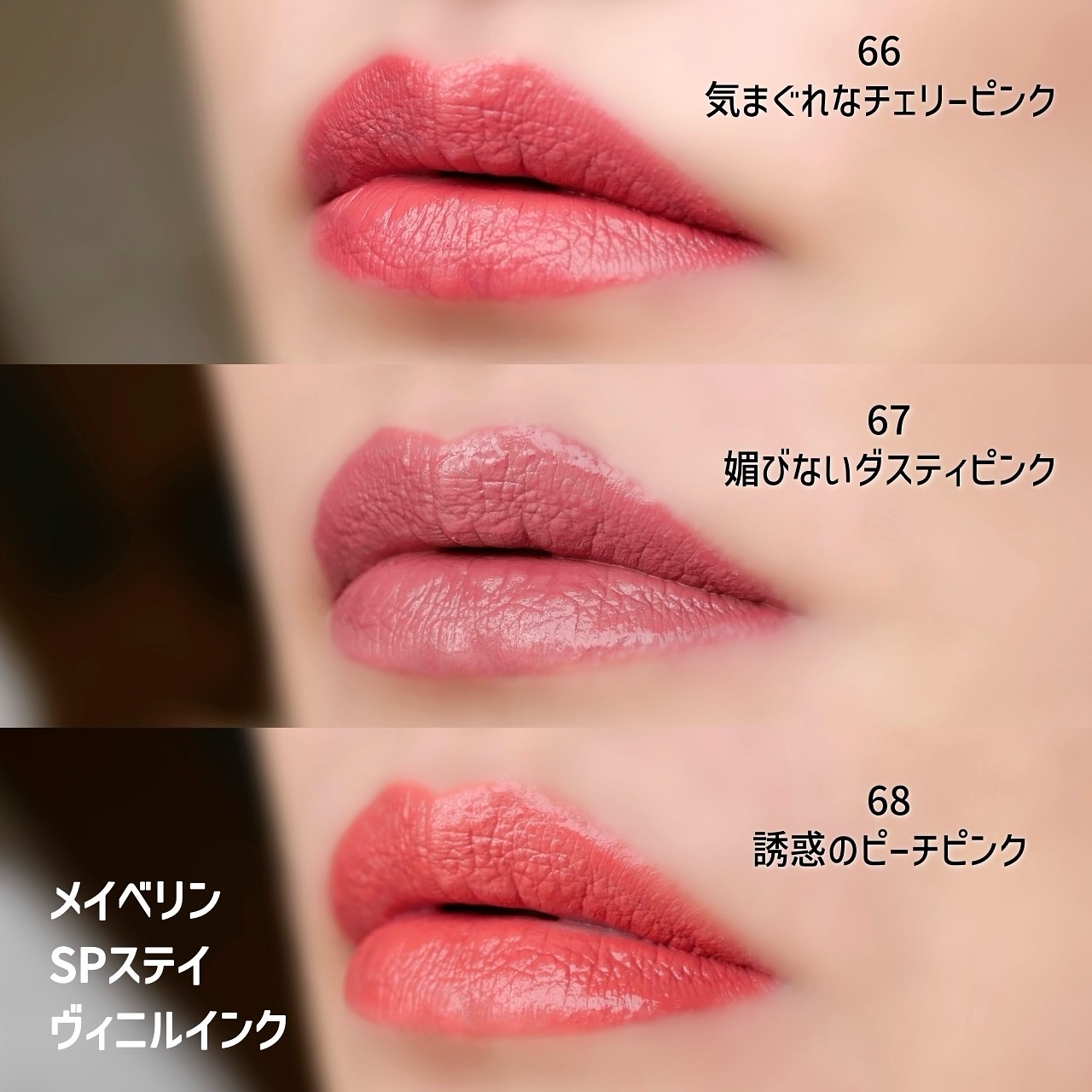 新色レビュー】SPステイ ヴィニルインク｜MAYBELLINE NEW YORKの口コミ