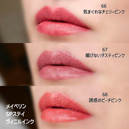 SPステイ ヴィニルインク/MAYBELLINE NEW YORK/口紅を使ったクチコミ(5枚目)