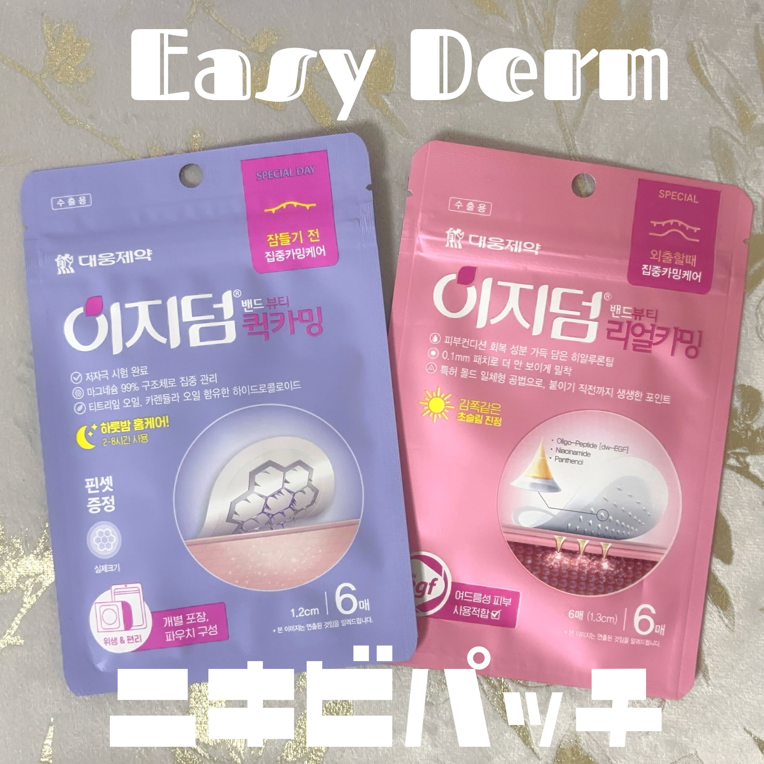 クイックカーミング パッチ/イージーダムビューティー/その他スキンケアを使ったクチコミ（1枚目）