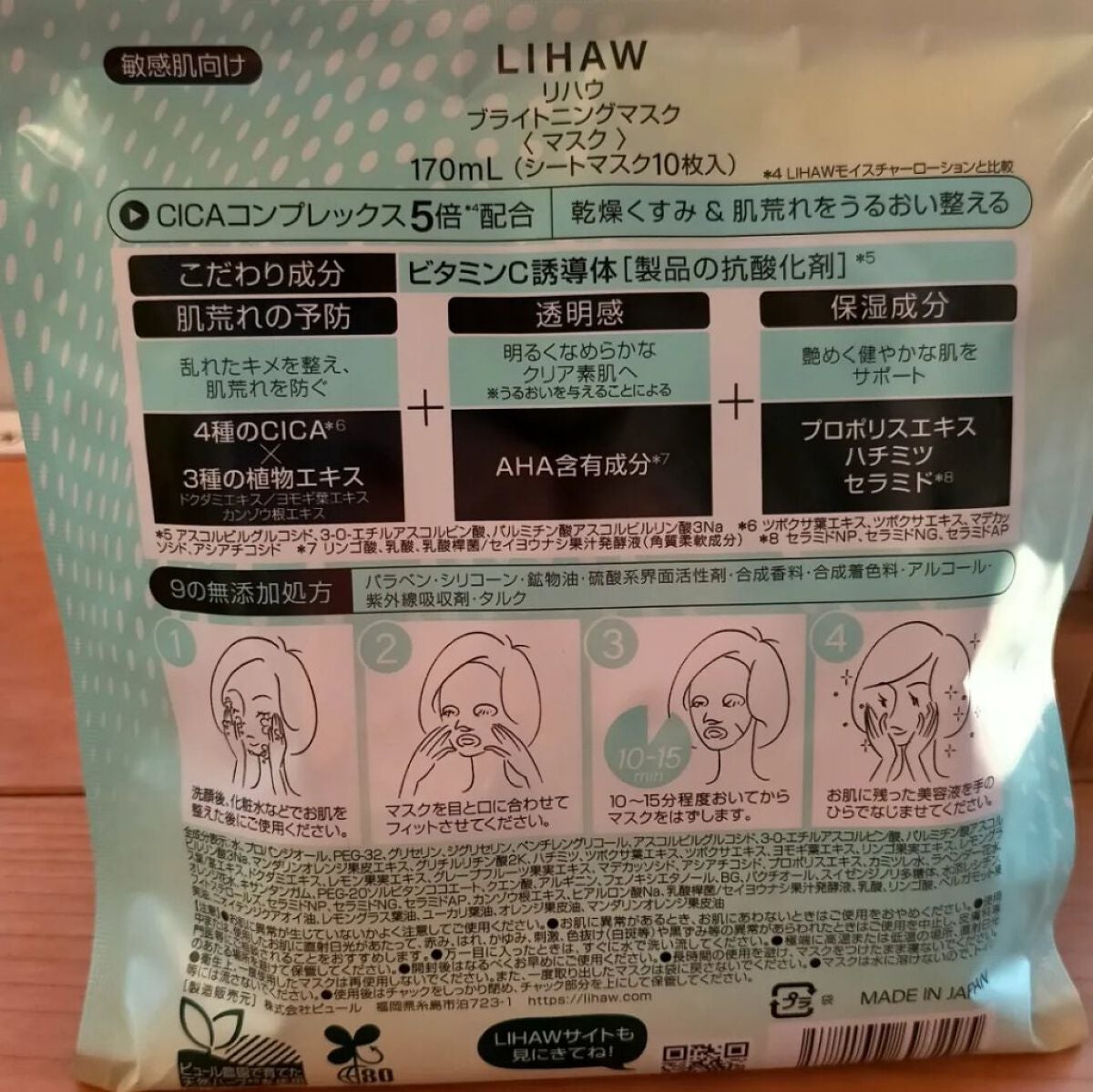 ブライトニングマスク/LIHAW/シートマスク・パックを使ったクチコミ(2枚目)