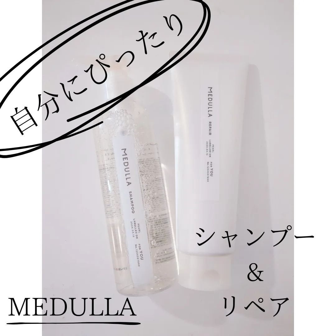 SHAMPOO & REPAIR/MEDULLA/市販シャンプーを使ったクチコミ(4枚目)