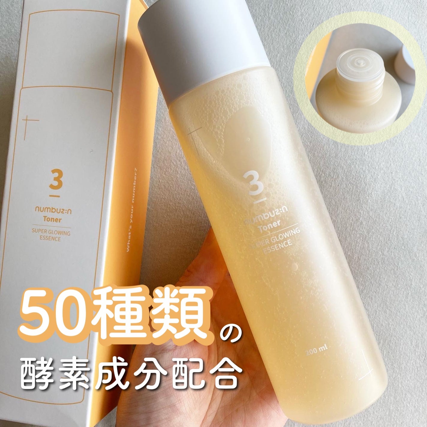 3番 うるツヤ発酵トナー/numbuzin/化粧水を使ったクチコミ(1枚目)