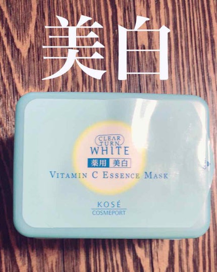 エッセンスマスク (ビタミンC)/クリアターン/シートマスク・パックを使ったクチコミ(1枚目)