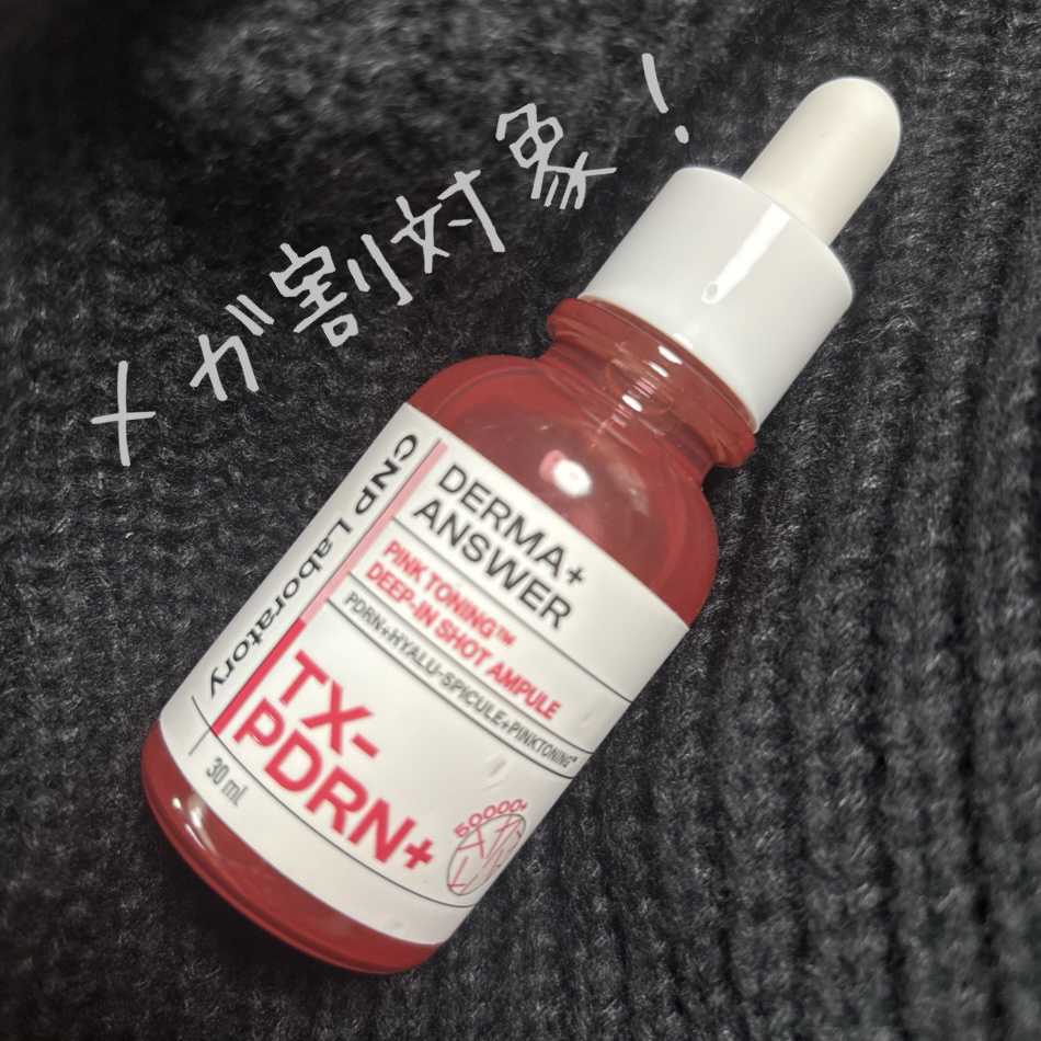 ピンクトーニング™︎ディープインショットアンプル/CNP Laboratory/美容液を使ったクチコミ（1枚目）