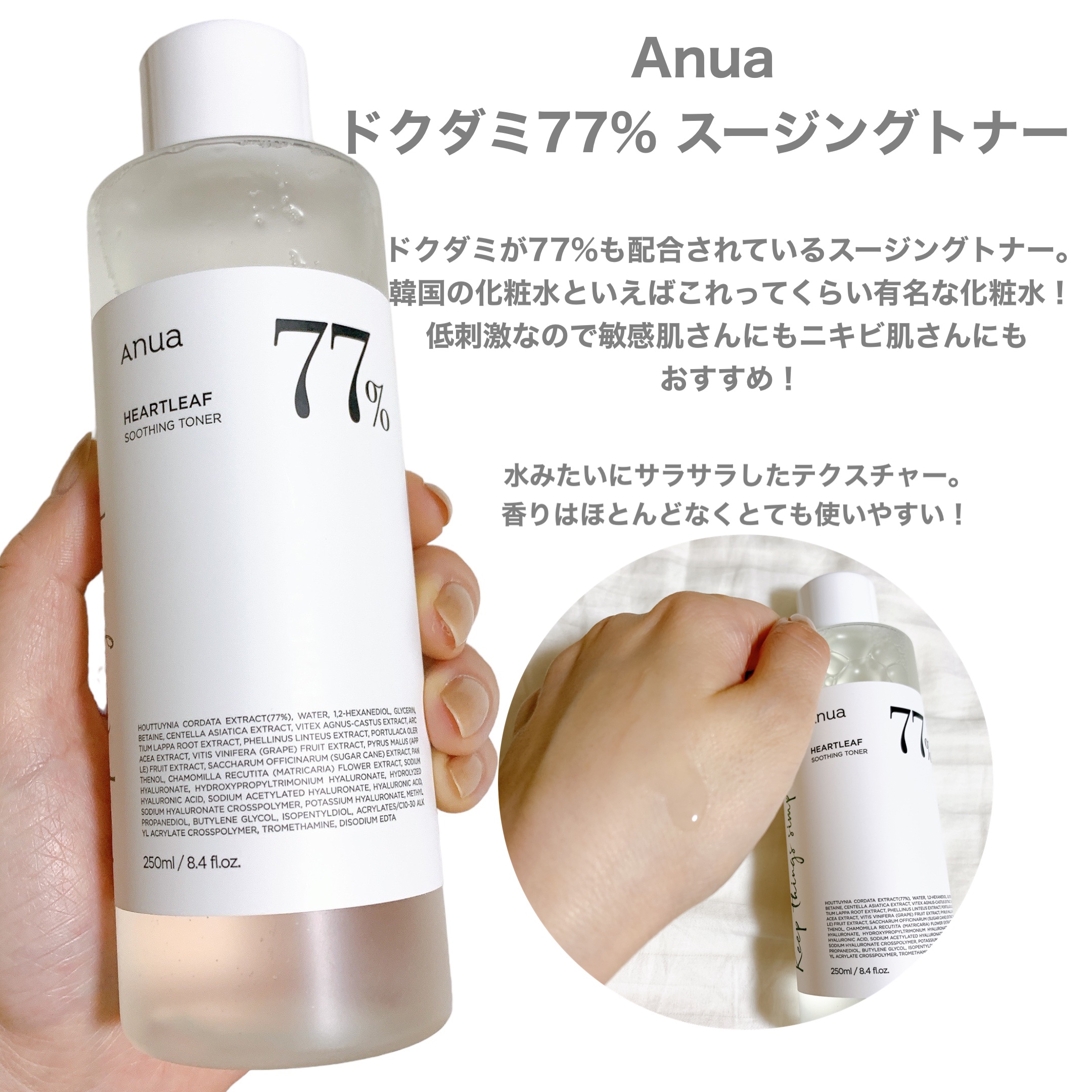 ドクダミ 77 スージングトナー/Anua/化粧水を使ったクチコミ（3枚目）