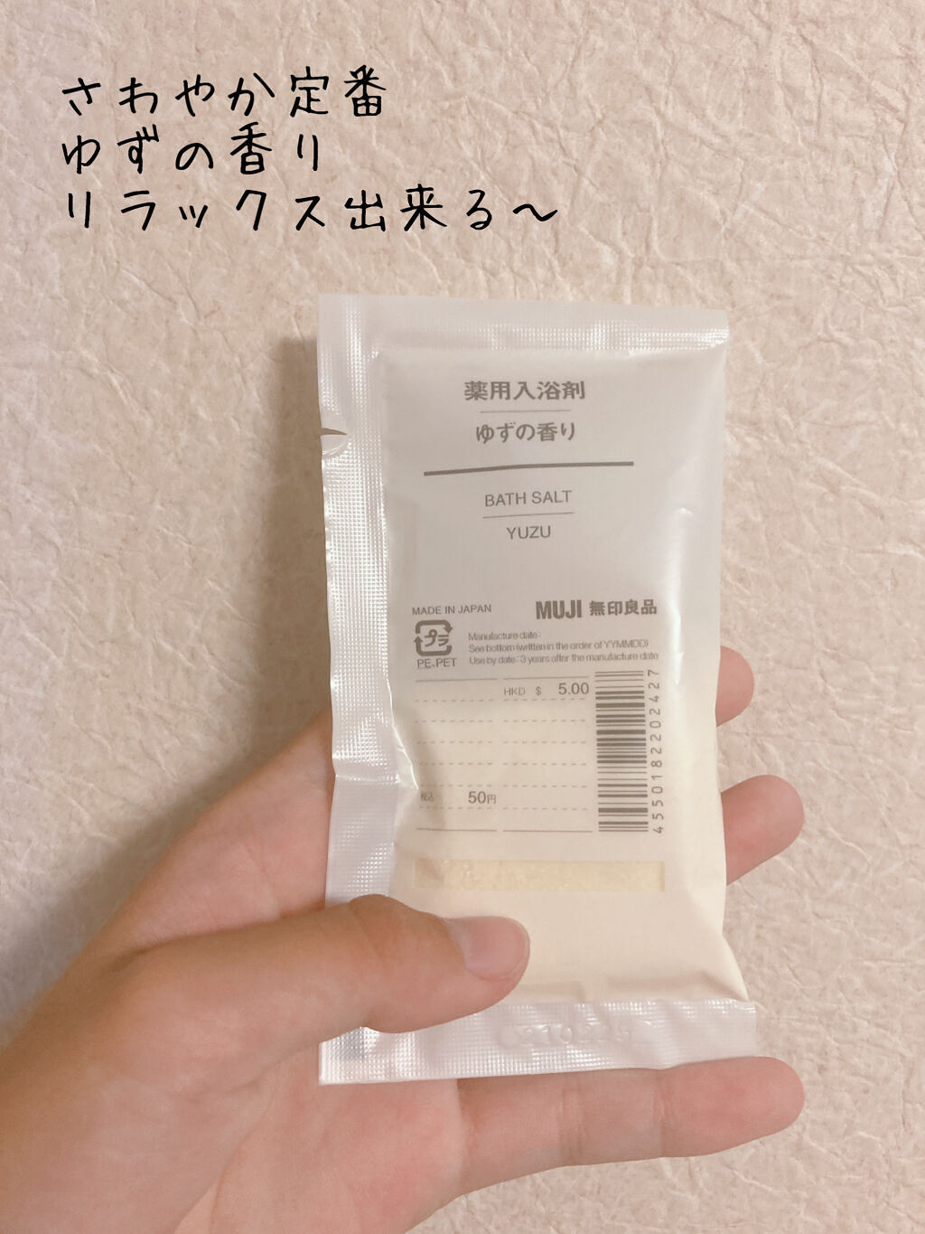 薬用入浴剤・ミルクの香り/無印良品/保湿系入浴剤を使ったクチコミ（3枚目）