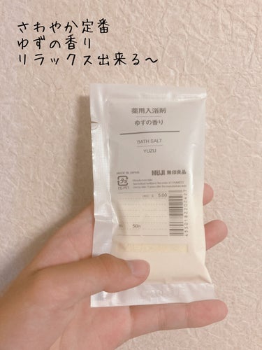 薬用入浴剤・ミルクの香り/無印良品/入浴剤を使ったクチコミ（3枚目）