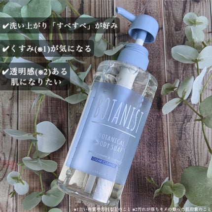 ボタニカルボディーソープ(クリアクレンズ)/BOTANIST/ボディソープを使ったクチコミ(1枚目)