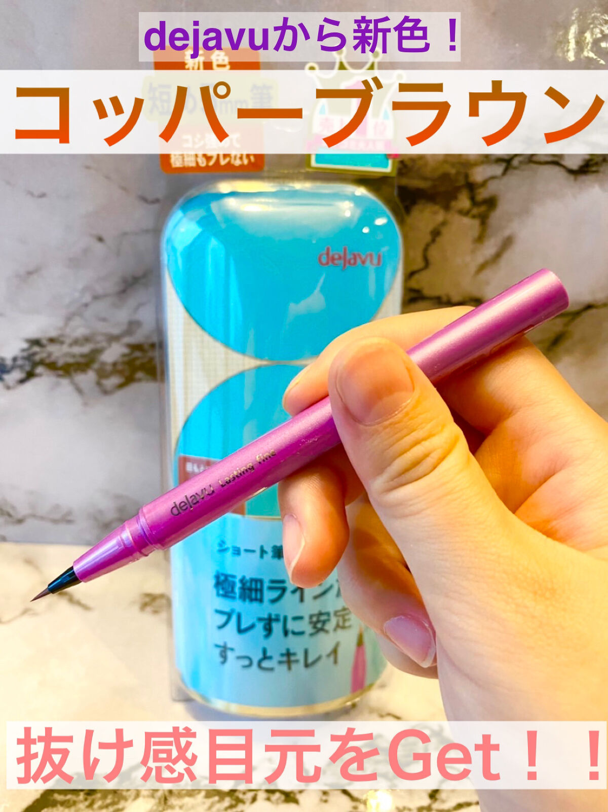 「密着アイライナー」ショート筆リキッド/デジャヴュ/リキッドアイライナーを使ったクチコミ（1枚目）