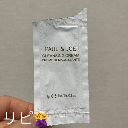 クレンジング クリーム/PAUL & JOE BEAUTE/クレンジングクリームを使ったクチコミ(1枚目)