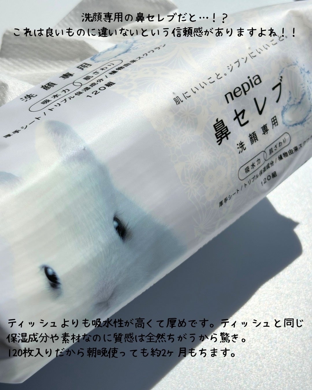 鼻セレブ 洗顔専用/ネピア/クレンジングタオルを使ったクチコミ(2枚目)