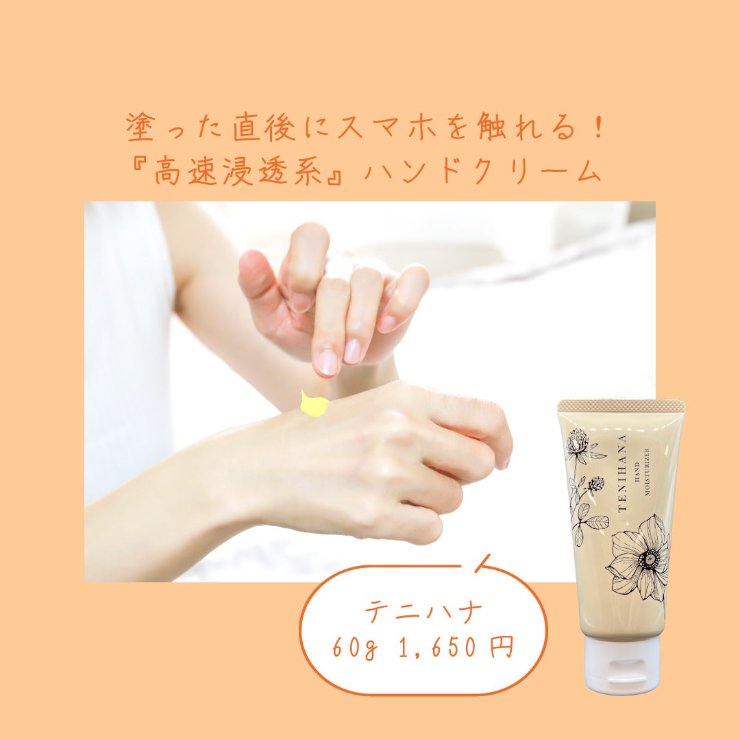 テニハナ/水橋保寿堂製薬/ハンドクリームを使ったクチコミ(2枚目)