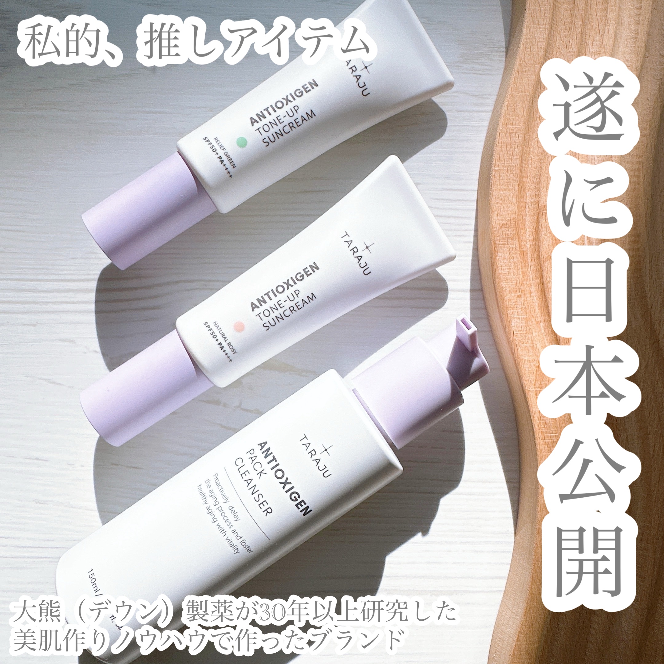 トーンアップサンクリーム/TARAJU/日焼け止めクリームを使ったクチコミ（1枚目）